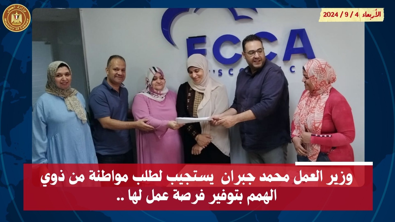 وزير القوى العامله 